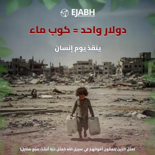 حملة سقيا الماء