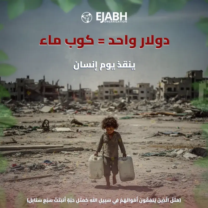 حملة سقيا الماء