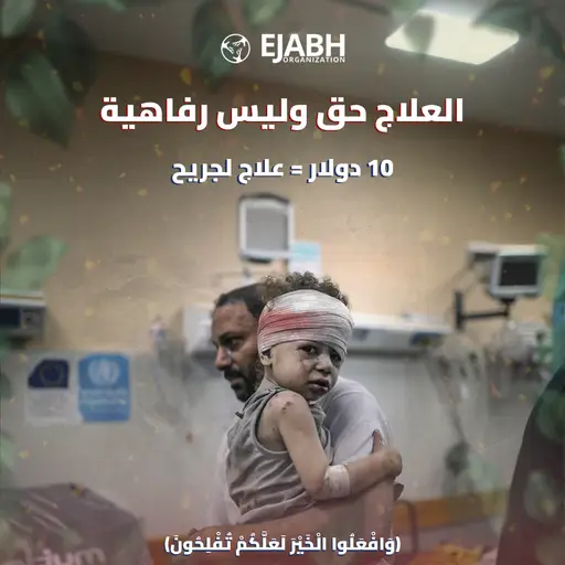 حملة توفير الأدوية والعلاج للمصابين