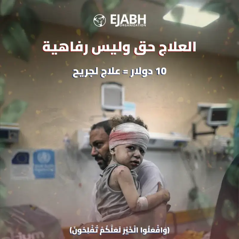حملة توفير الأدوية والعلاج للمصابين