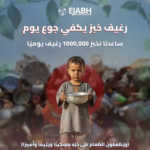 حملة توفير الخبز